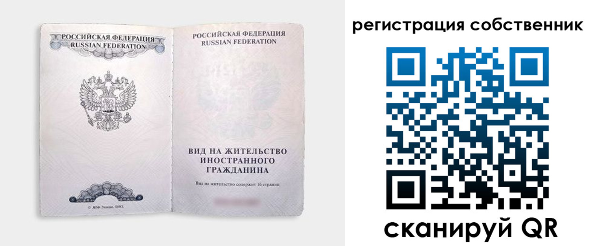 временная регистрация недорого в Камышине