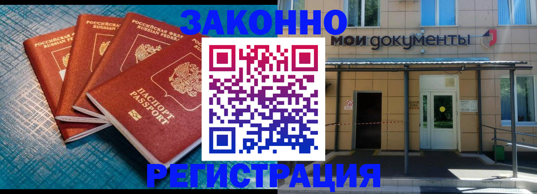 временная регистрация законно в Камышине