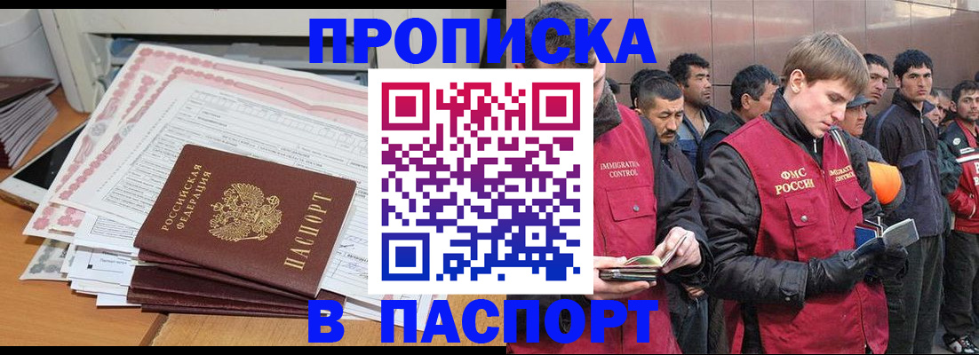 временная регистрация недорого в Камышине