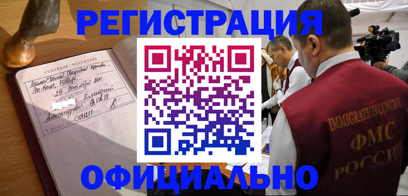 временная регистрация для школы в Камышине