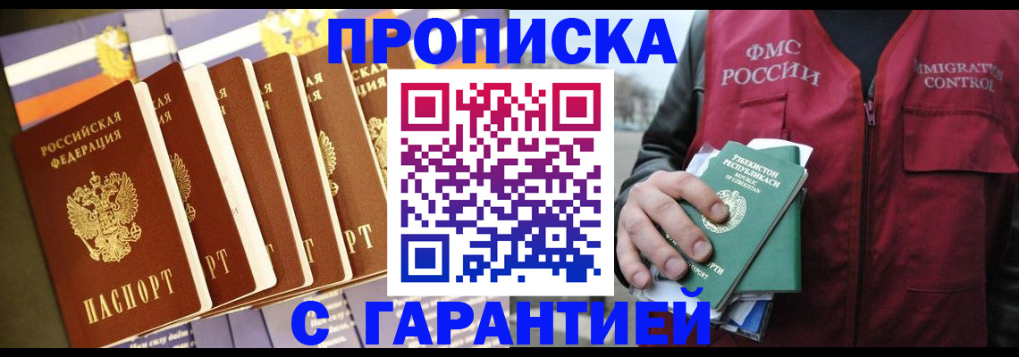 прописка иностранных граждан в Камышине