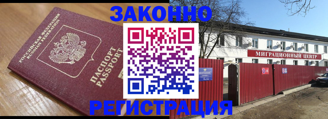 прописка законно в Камышине